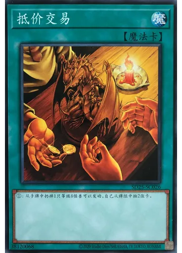 抵价交易