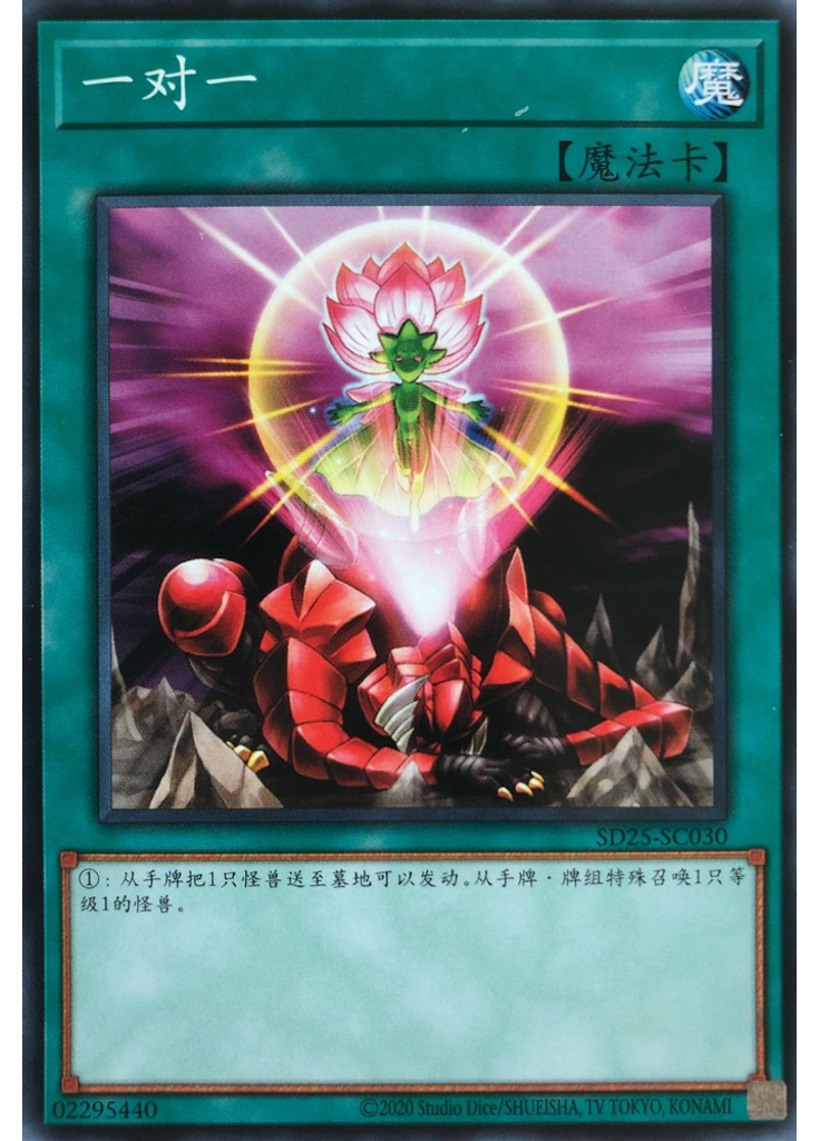 一对一
