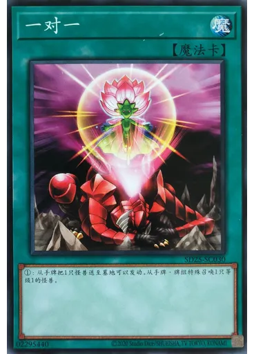 一对一