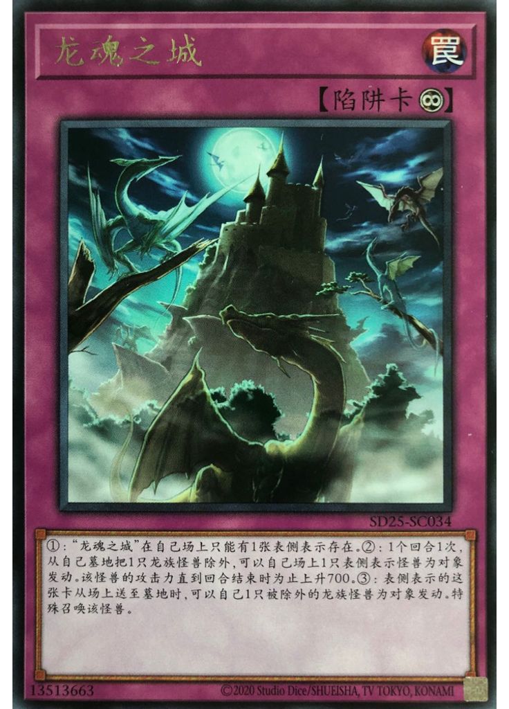 龙魂之城