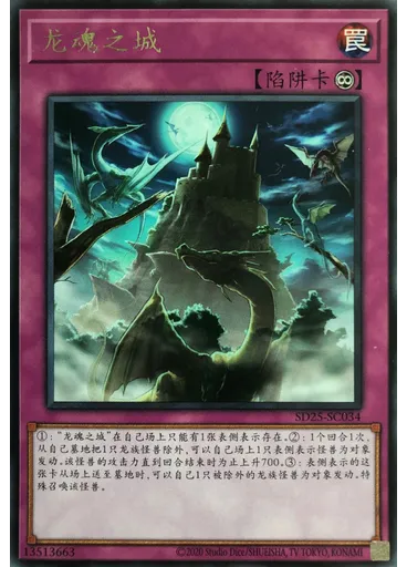 龙魂之城