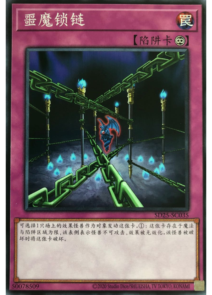 噩魔锁链