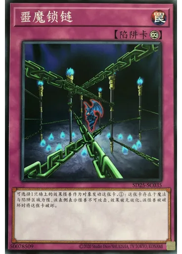 噩魔锁链