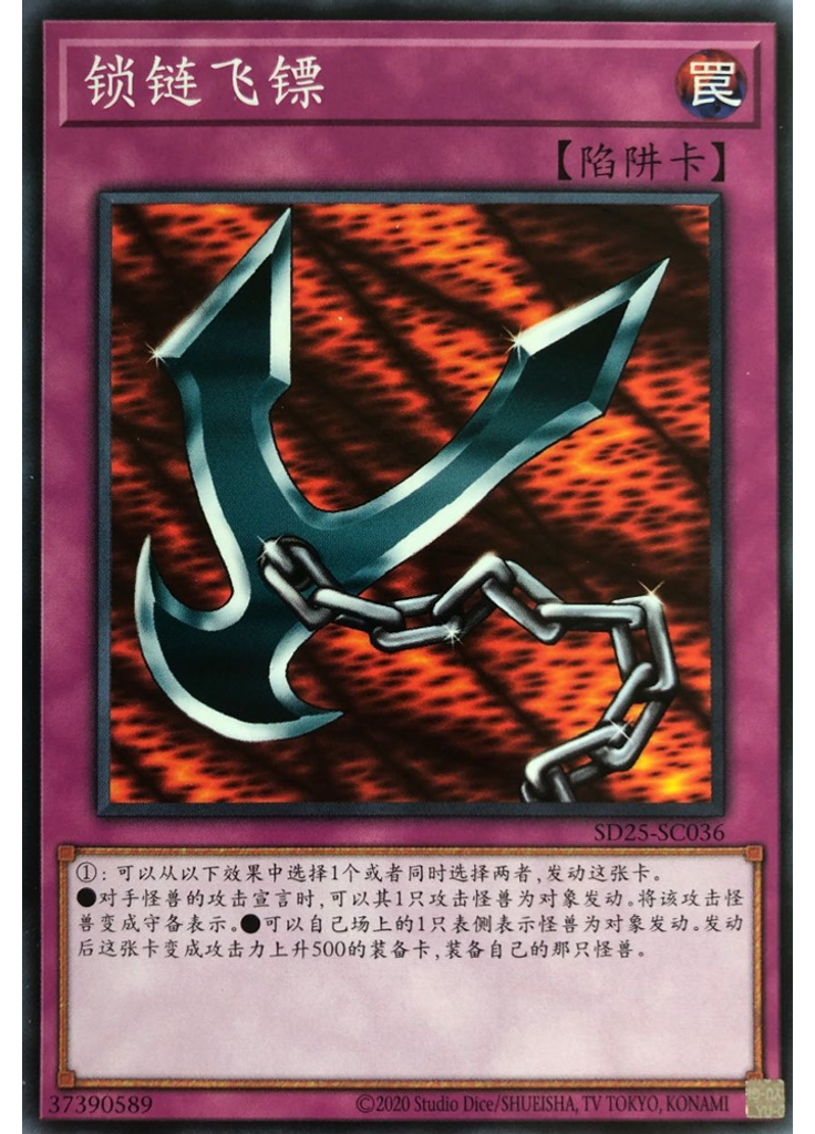 锁链飞镖