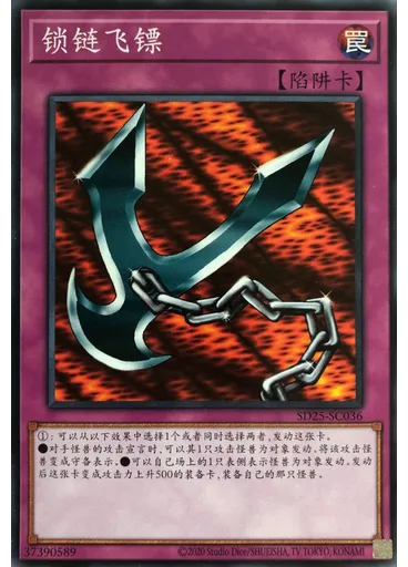 锁链飞镖