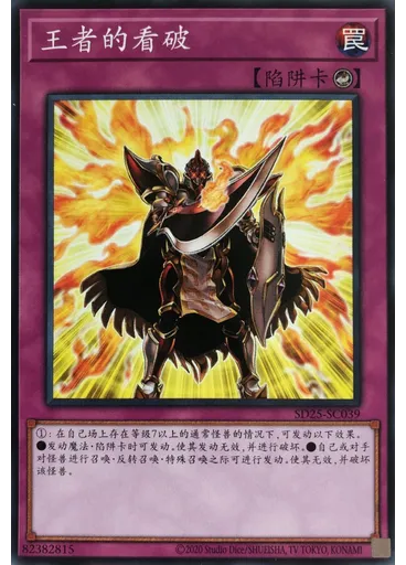 王者的看破