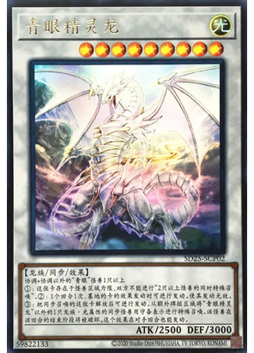 青眼精灵龙 — Structure Deck: The Blue-Eyed Dragon's Thundering Descent Deck Enhancement Pack