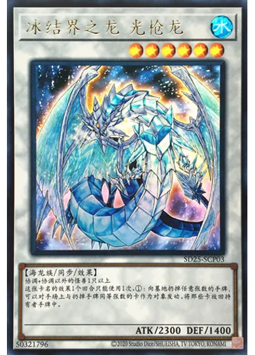 冰结界之龙 光枪龙 — Structure Deck: The Blue-Eyed Dragon's Thundering Descent Deck Enhancement Pack