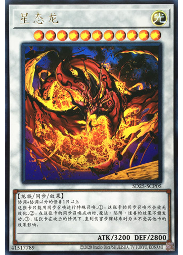 星态龙