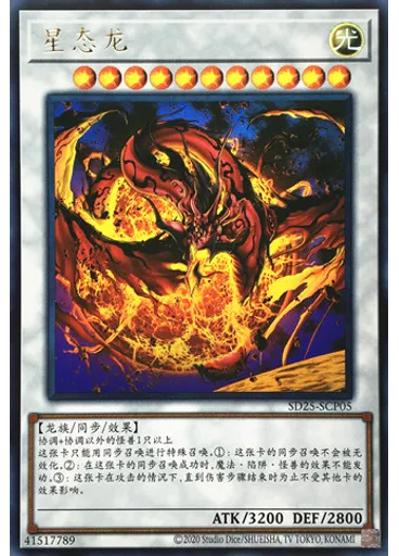 星态龙