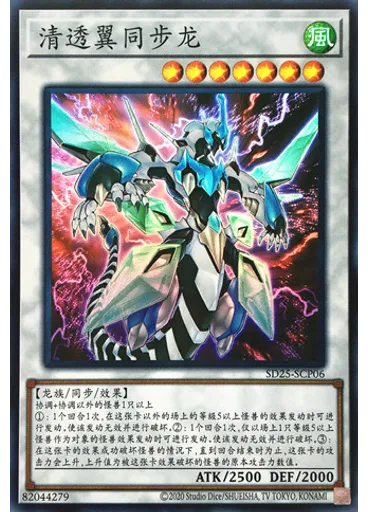 清透翼同步龙