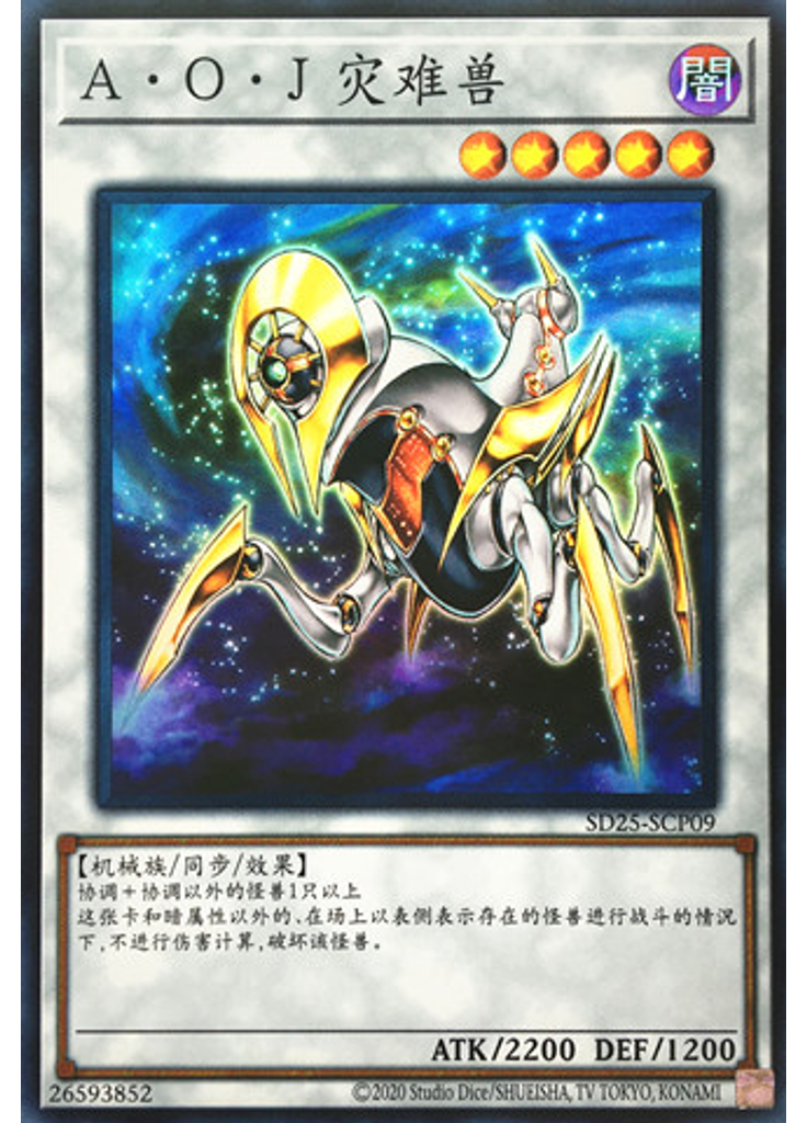 A・O・J 灾难兽