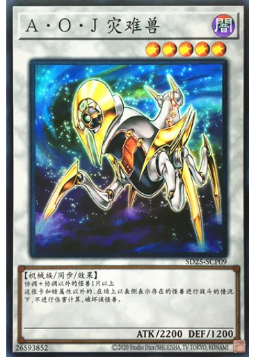 A・O・J 灾难兽