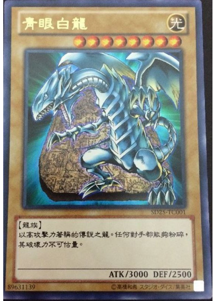 青眼白龍