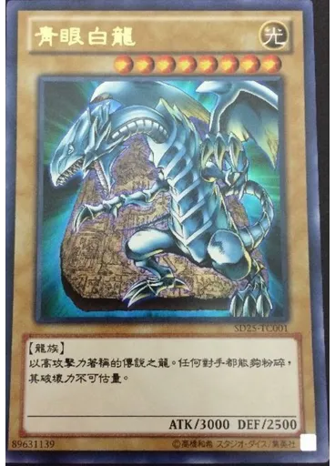 青眼白龍