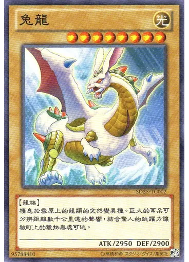 兔龍