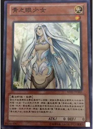 青之眼少女 — Structure Deck: The Blue-Eyed Dragon's Thundering Descent