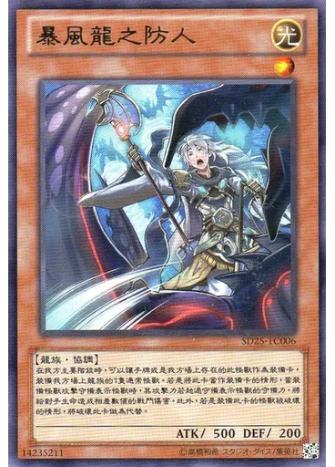 暴風龍之防人 — Structure Deck: The Blue-Eyed Dragon's Thundering Descent