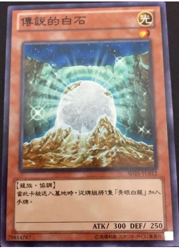 傳說的白石