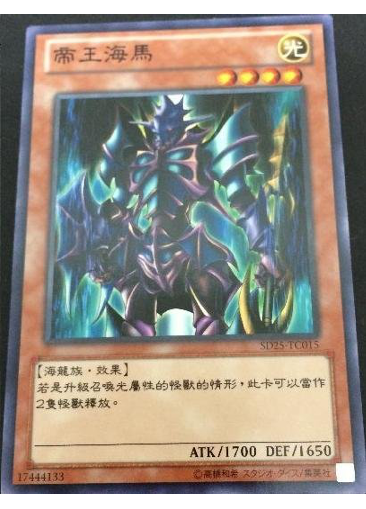帝王海馬