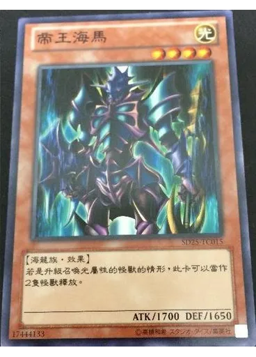 帝王海馬