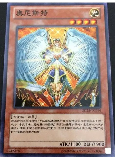 奧尼斯特 — Structure Deck: The Blue-Eyed Dragon's Thundering Descent