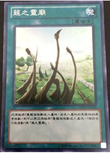 龍之靈廟