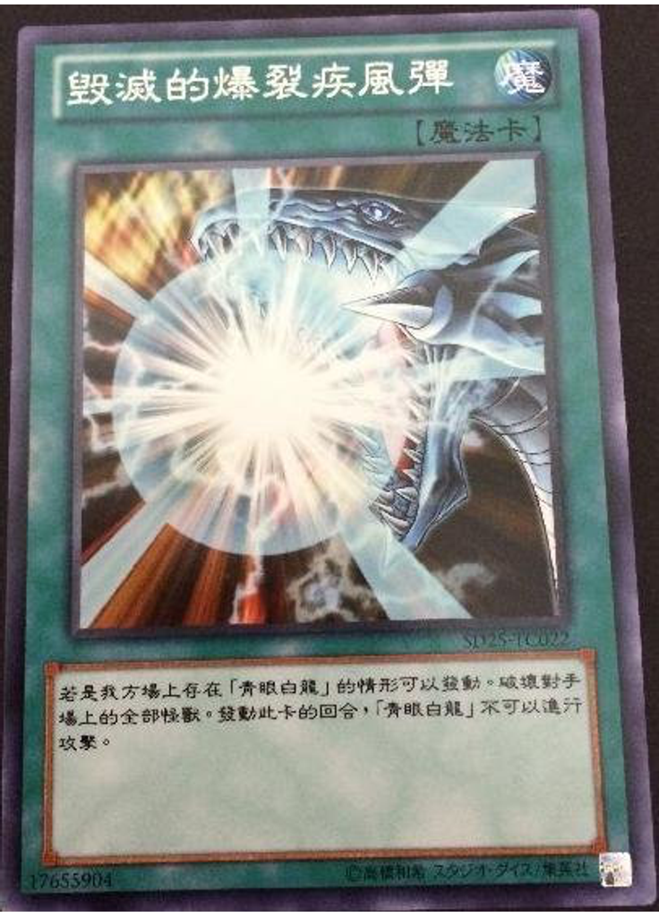 毀滅的爆裂疾風彈