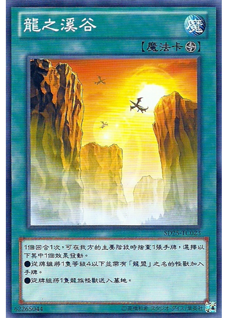 龍之溪谷