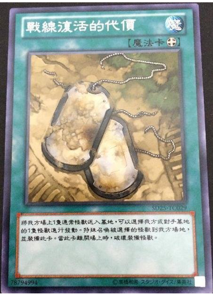 戰線復活的代價