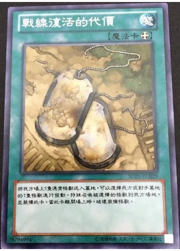 戰線復活的代價