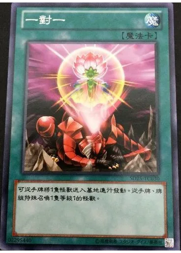 一對一