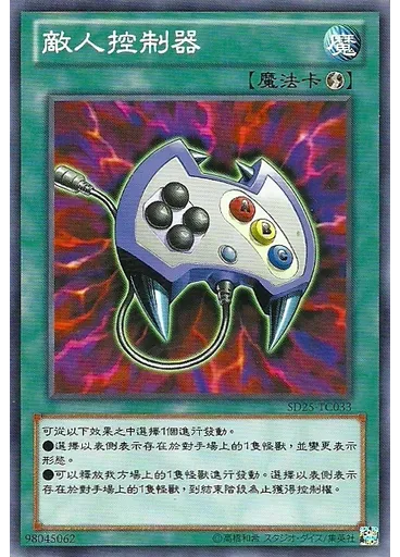 敵人控制器