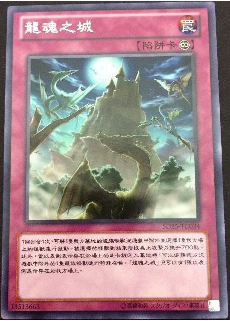 龍魂之城