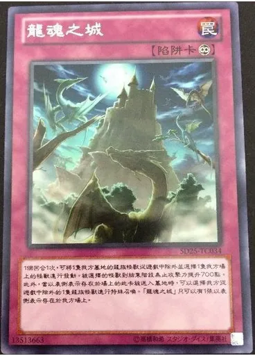龍魂之城