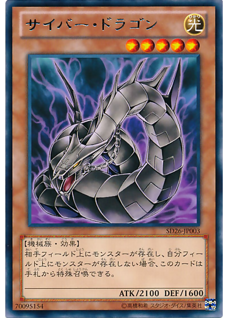 サイバー・ドラゴン (Rare Alt)