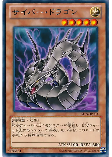 サイバー・ドラゴン (Rare Alt)