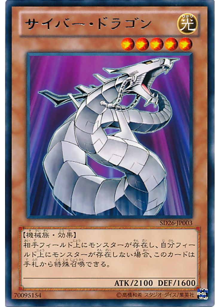 サイバー・ドラゴン