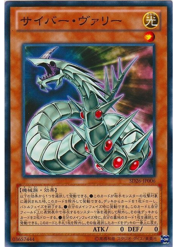 サイバー・ヴァリー