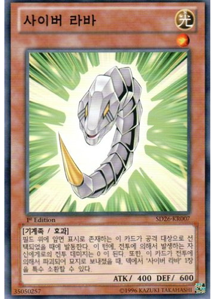 사이버 라바