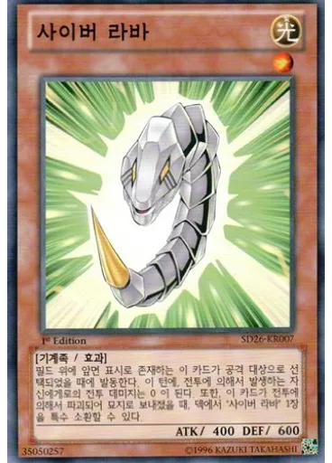 사이버 라바