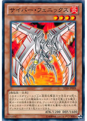 サイバー・フェニックス — Structure Deck: Blitzkrieg of the Mechlight Dragons
