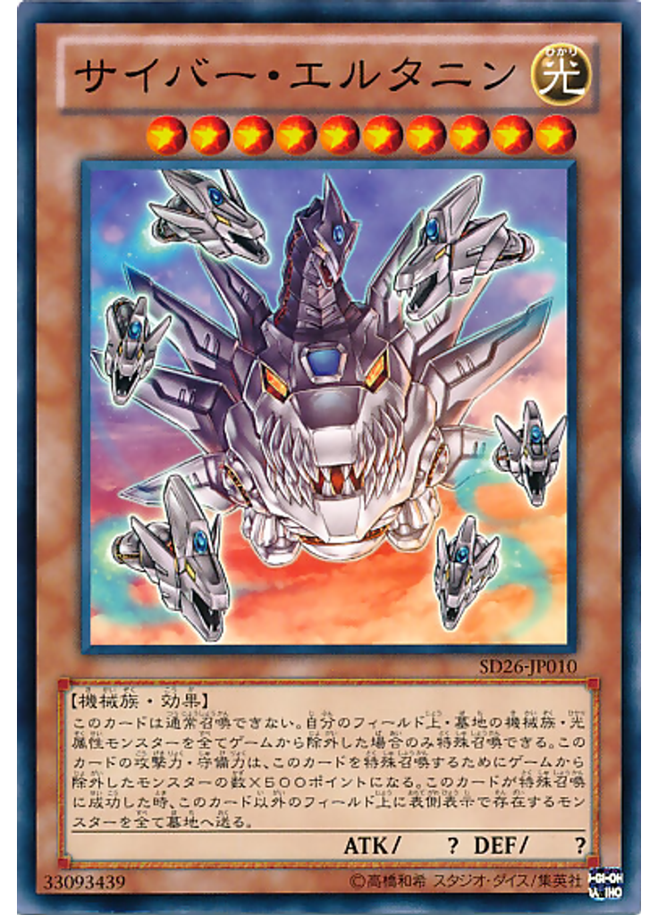 サイバー・エルタニン
