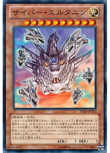 サイバー・エルタニン