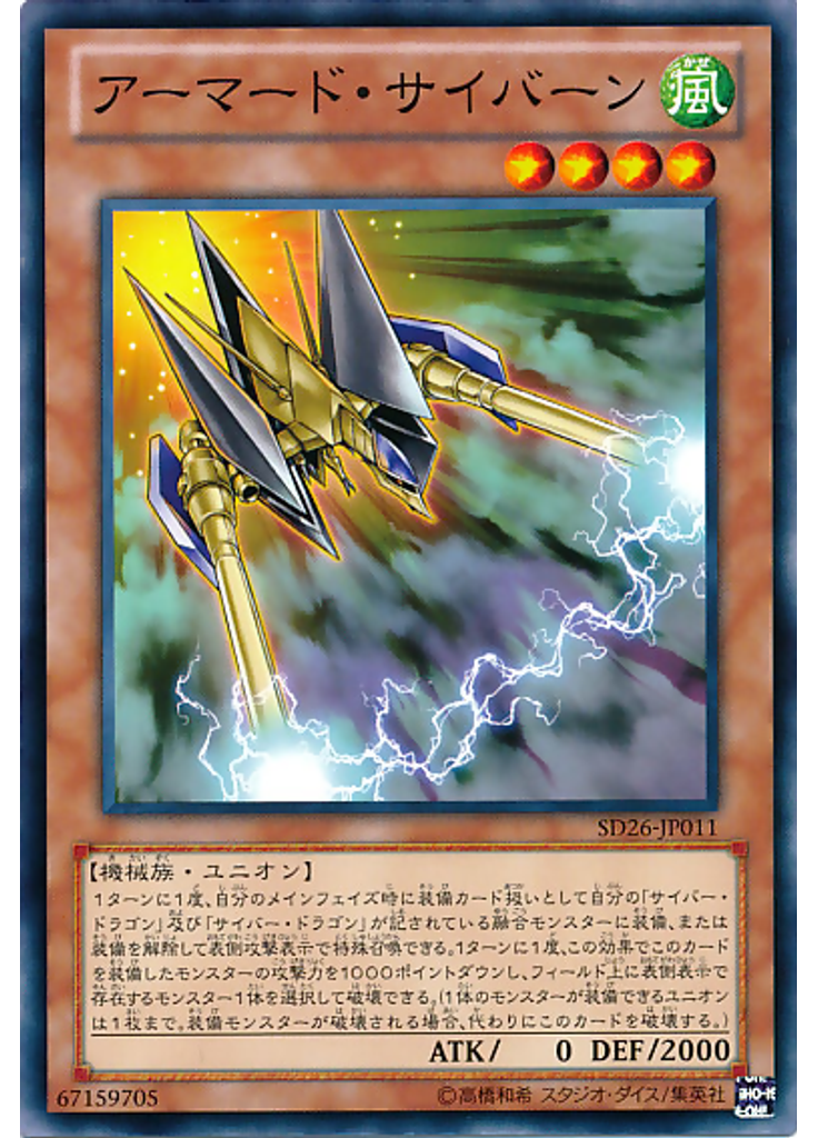 アーマード・サイバーン