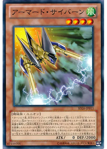 アーマード・サイバーン
