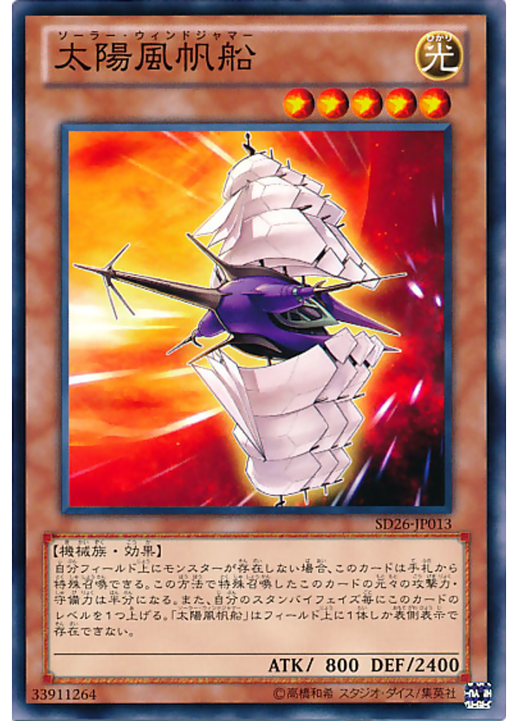 太陽風帆船