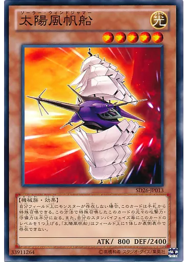 太陽風帆船