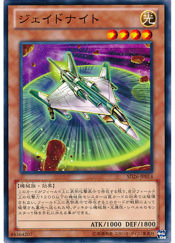 ジェイドナイト