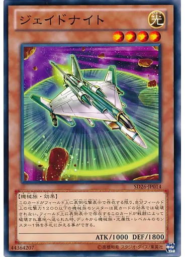ジェイドナイト